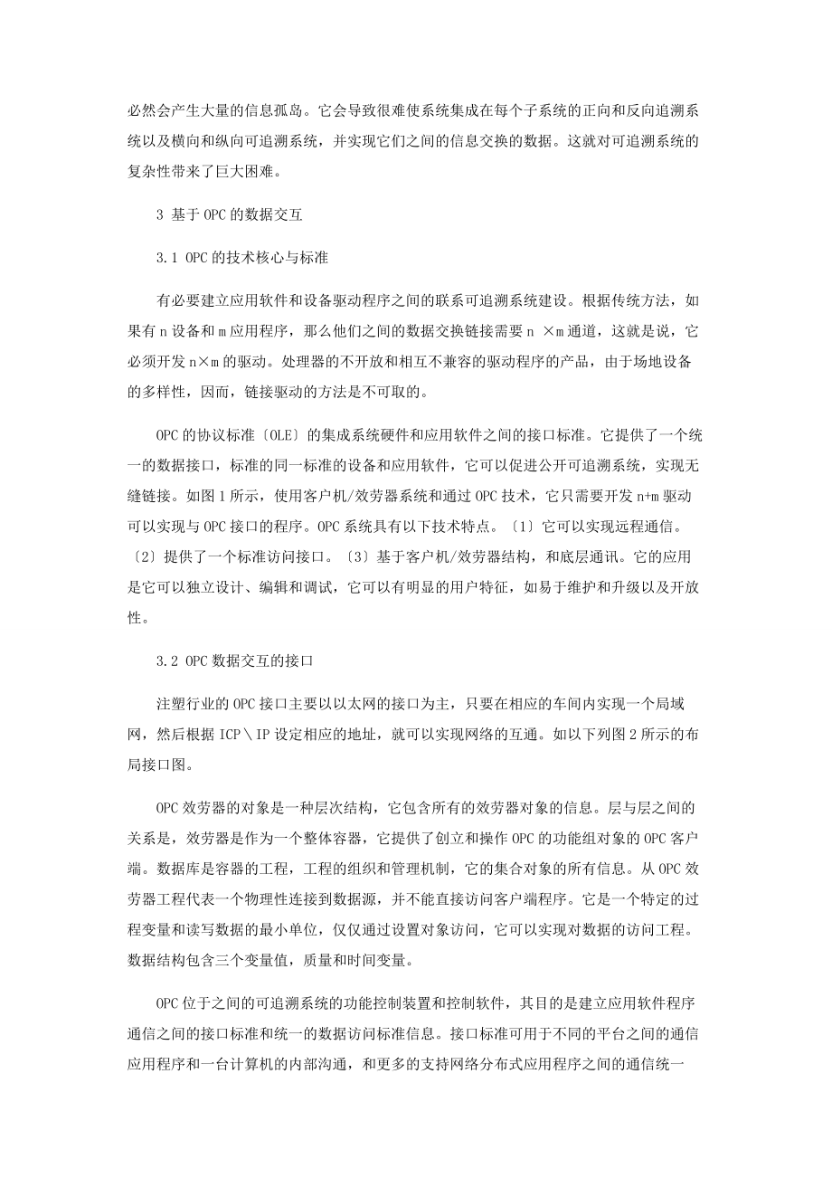 2023年基于OPC的注塑机的追溯系统.docx_第2页