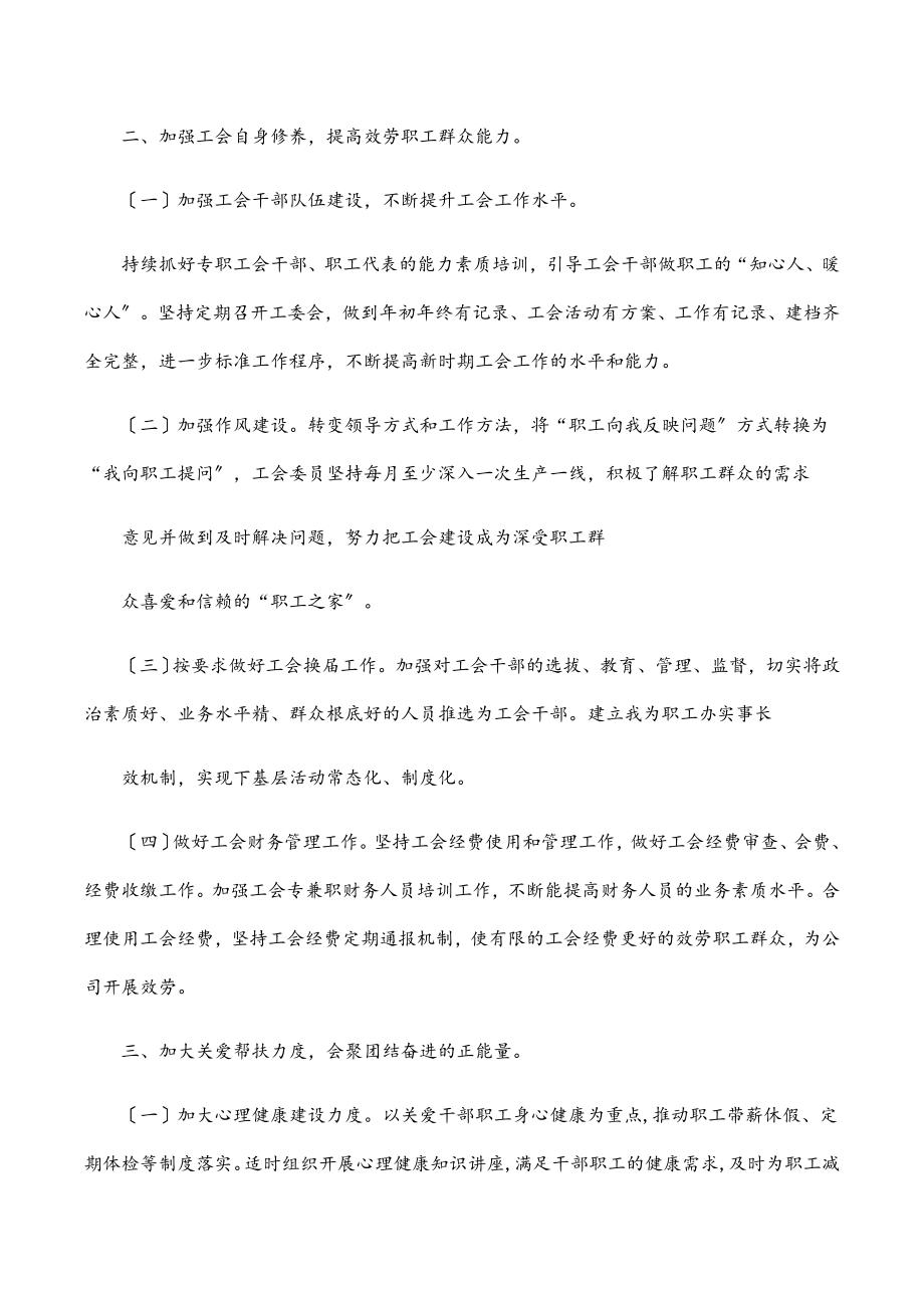 公司工会工作要点.docx_第2页