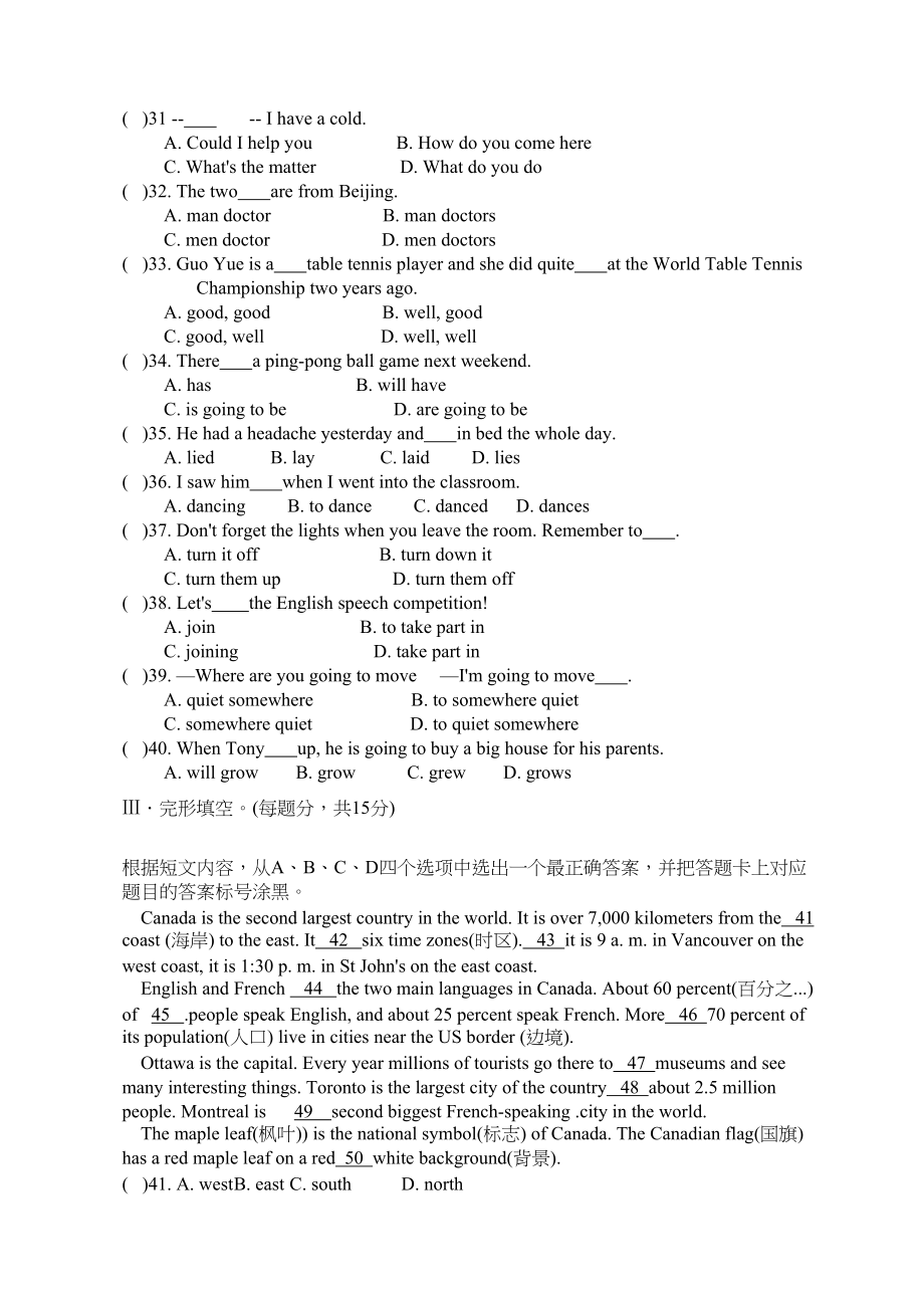 2023年重庆南开级八上期末试题.docx_第3页