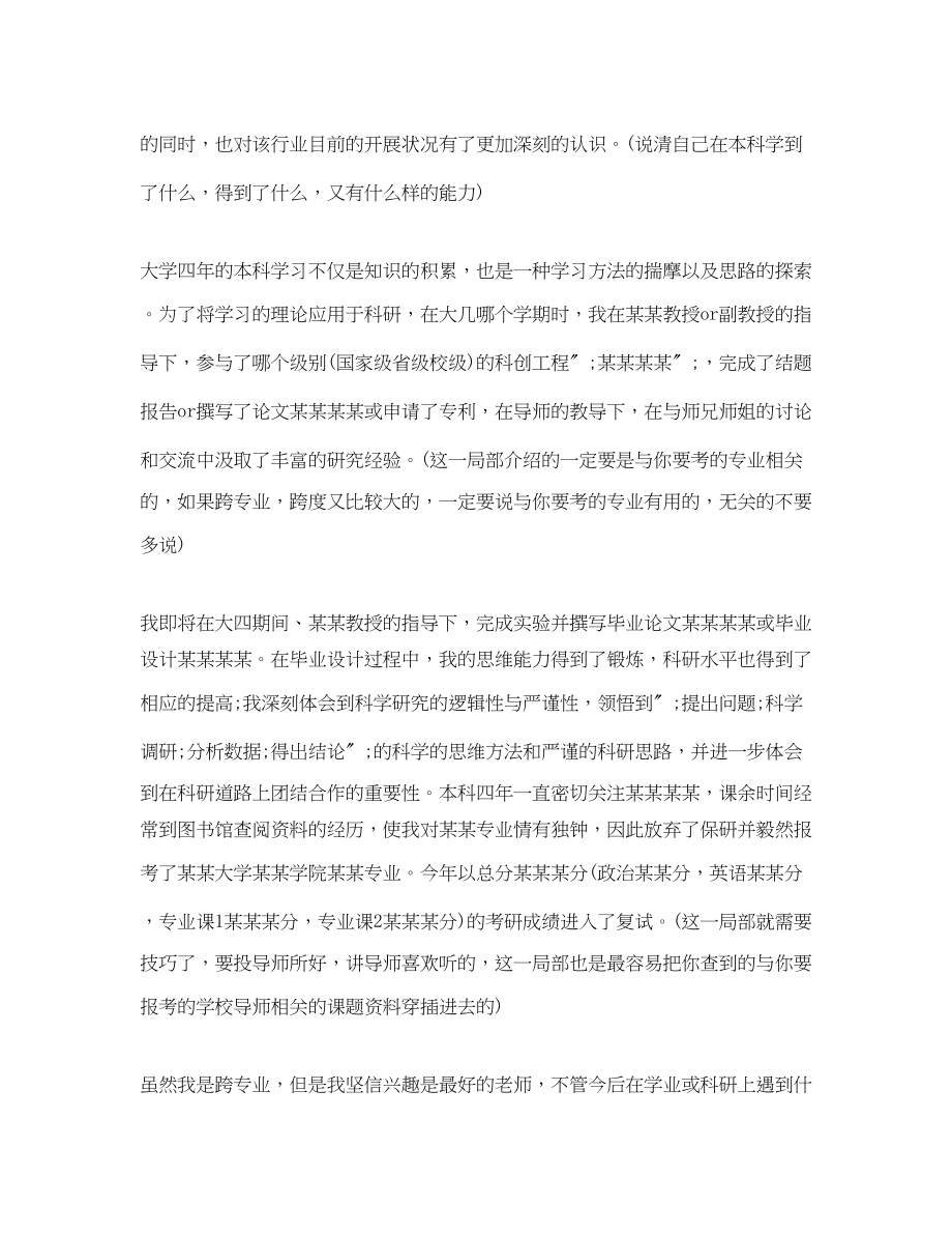 2023年考研复试的中文自我介绍.docx_第2页