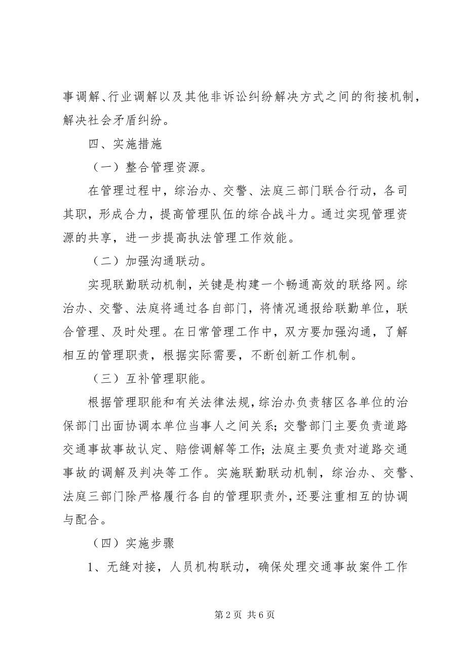 2023年区委三调联动指导方案.docx_第2页