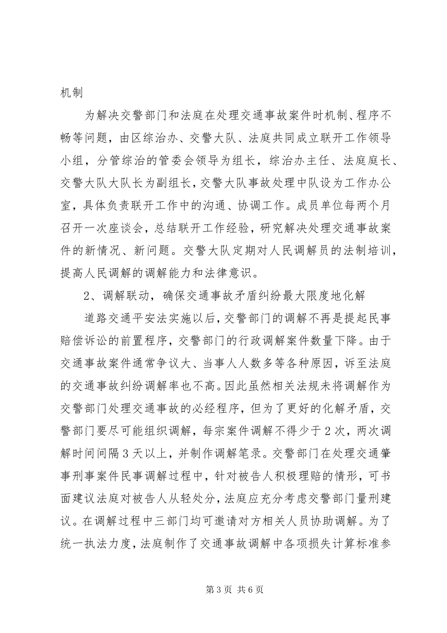 2023年区委三调联动指导方案.docx_第3页