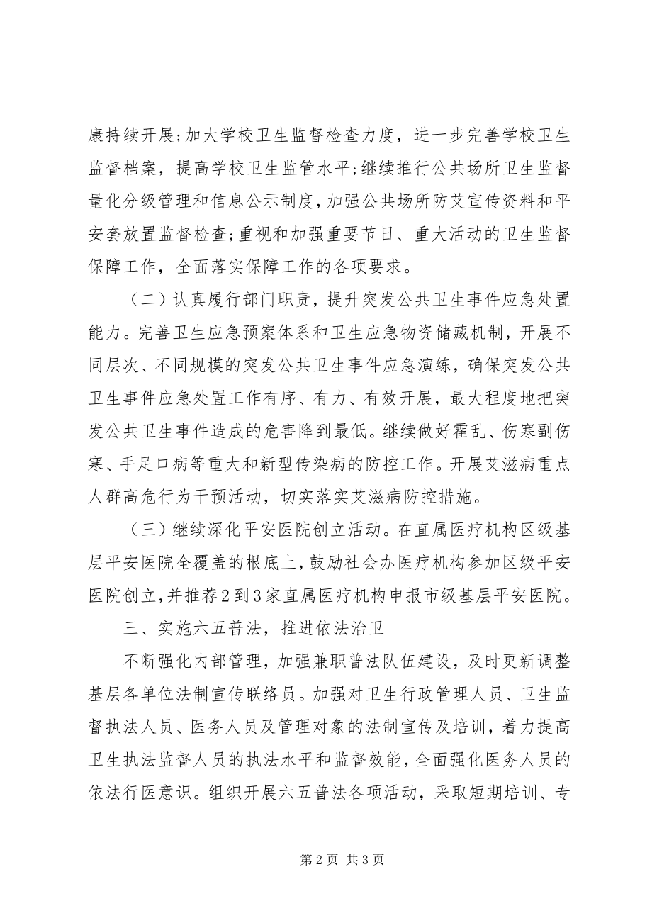 2023年卫生局综治工作计划.docx_第2页