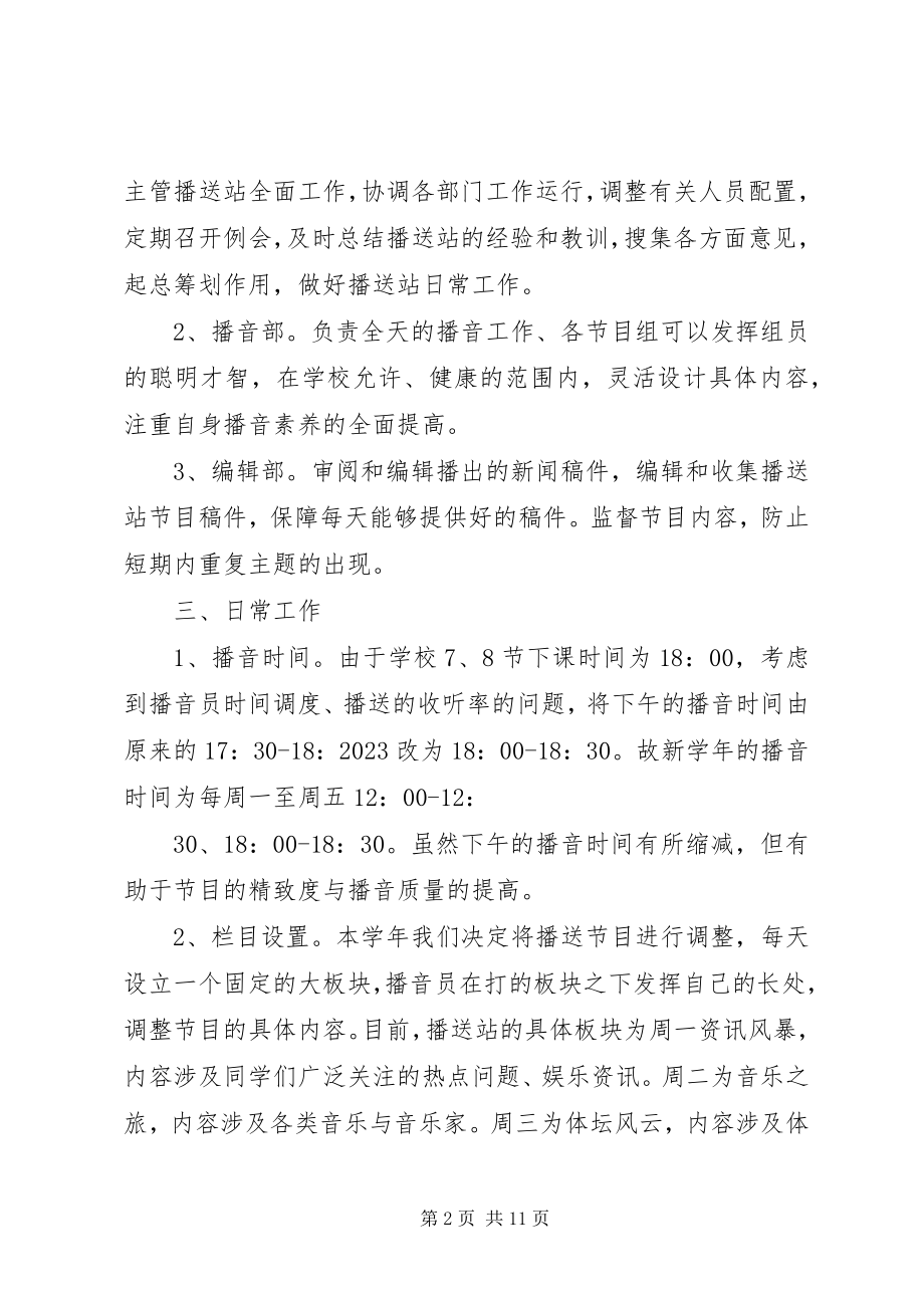 2023年校园广播台个人的工作计划.docx_第2页