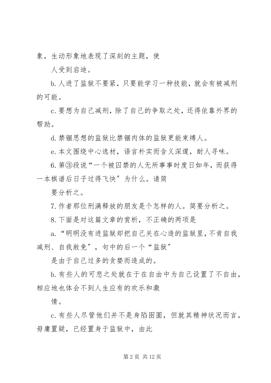 2023年《为自己减刑》读后感新编.docx_第2页