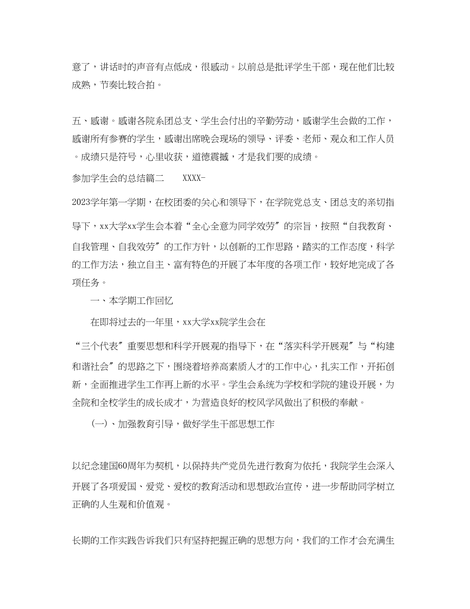 2023年加入学生会的总结.docx_第2页