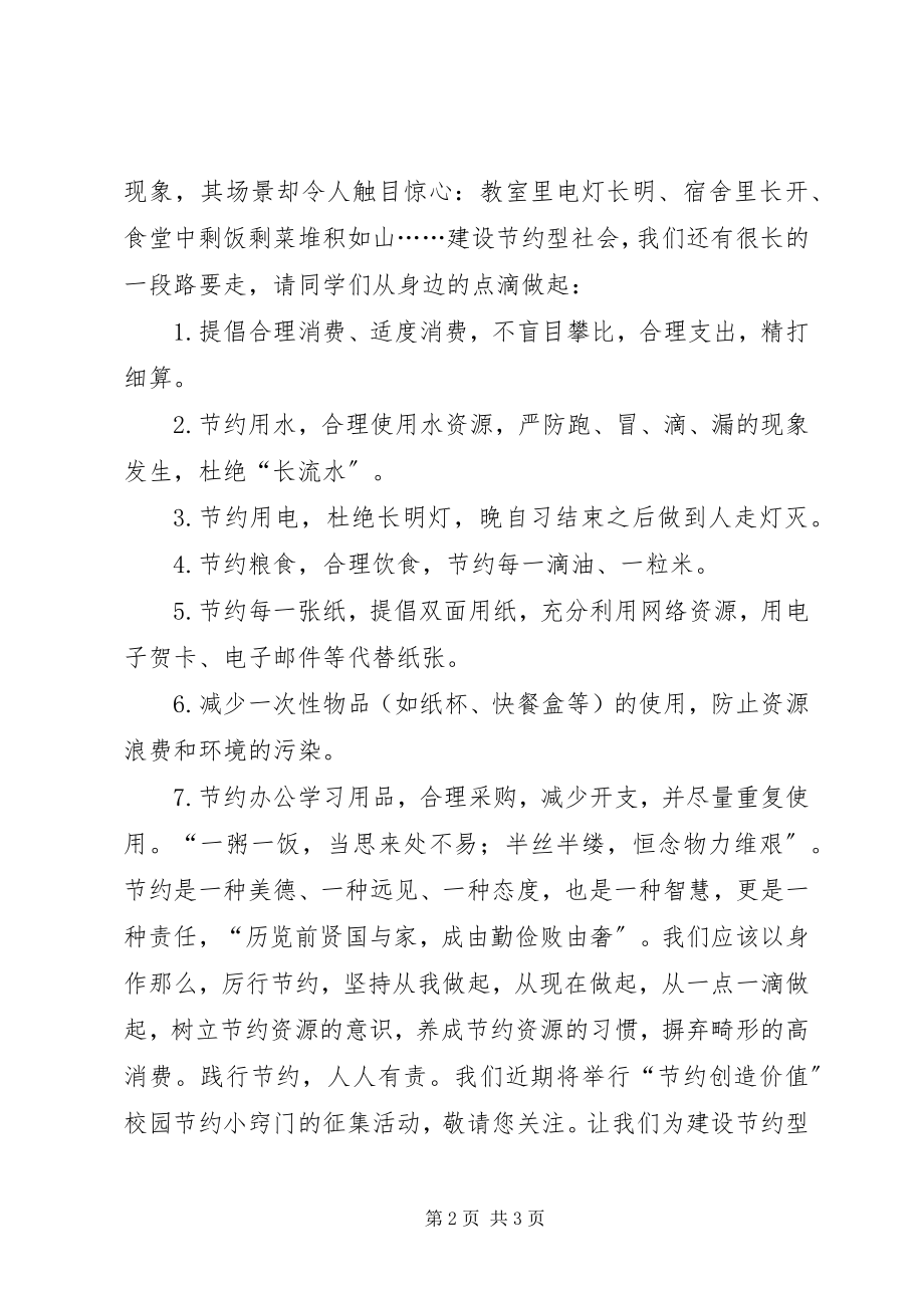 2023年某大学提倡勤俭节约倡议书.docx_第2页