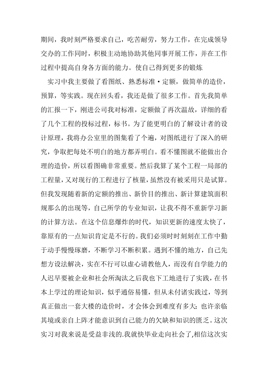 2023年实习阶段性总结.doc_第2页