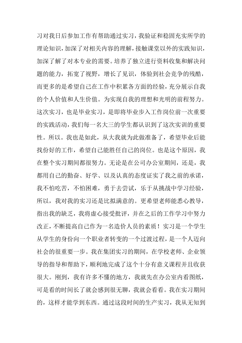 2023年实习阶段性总结.doc_第3页