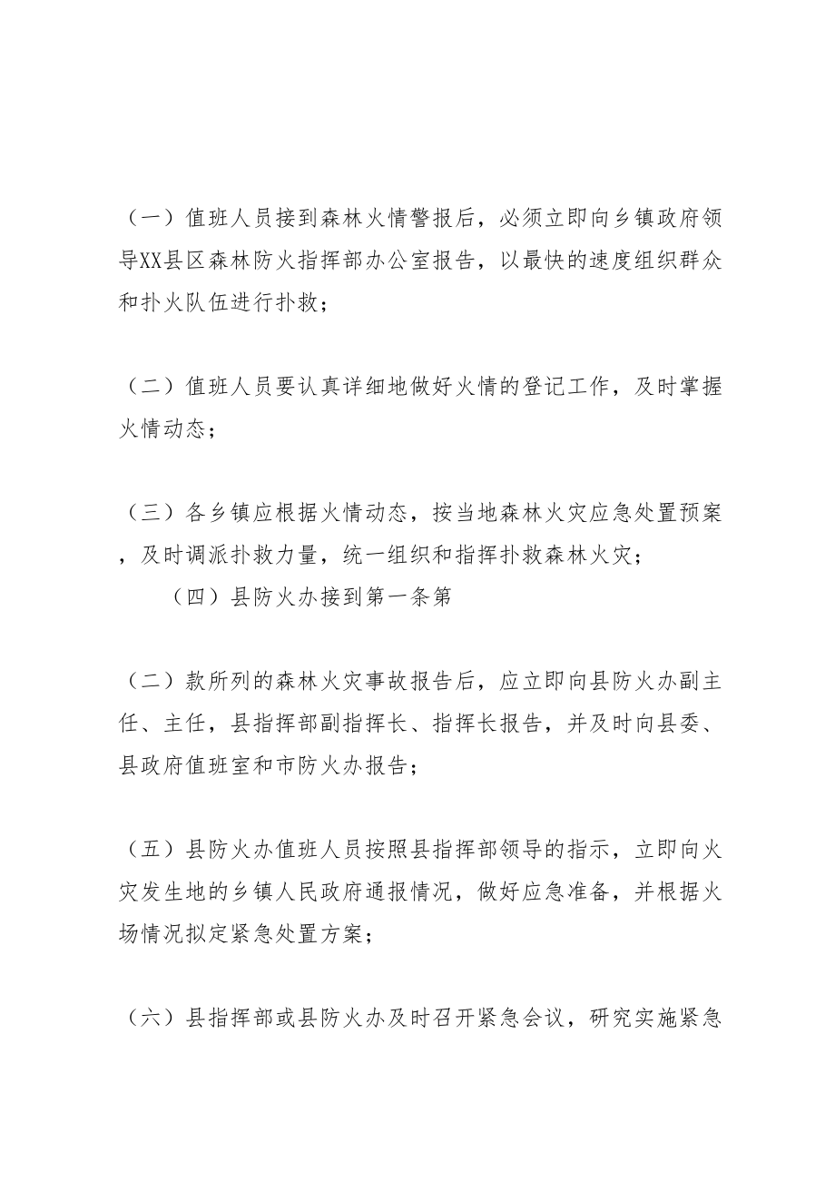 2023年县区森林火灾事故应急处置预案.doc_第3页