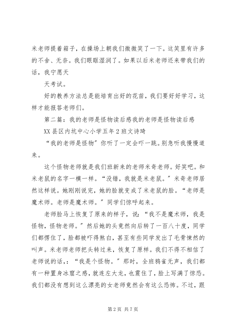 2023年《我的老师是怪物》读后感.docx_第2页