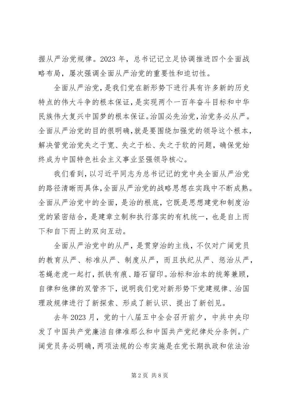 2023年十八届六次全体会议精神学习心得体会三篇.docx_第2页