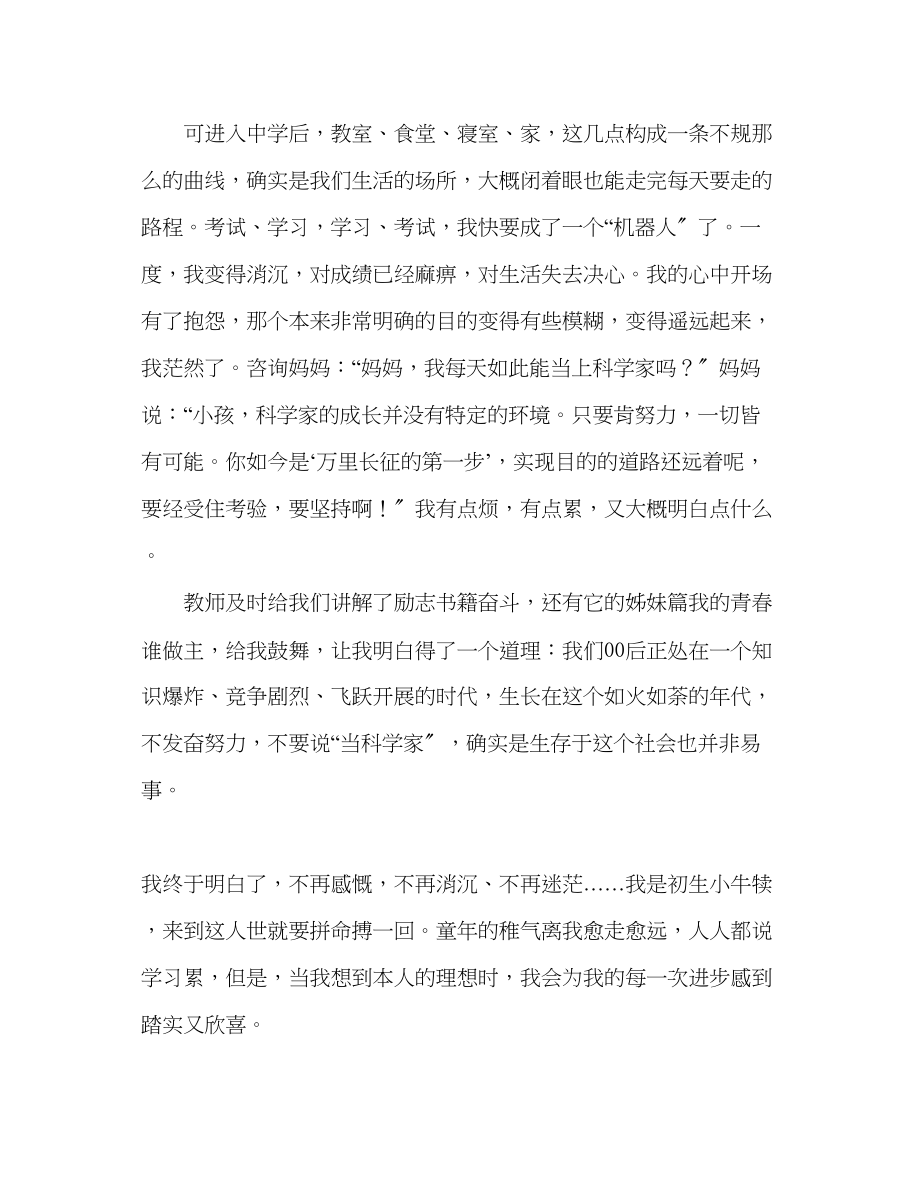 2023年国旗下的讲话我的青春梦想讲话.docx_第2页