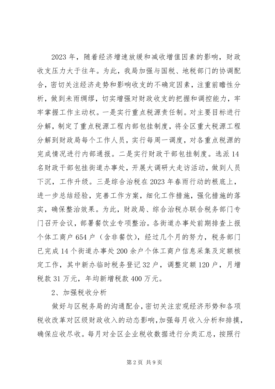 2023年区财政局工作总结.docx_第2页