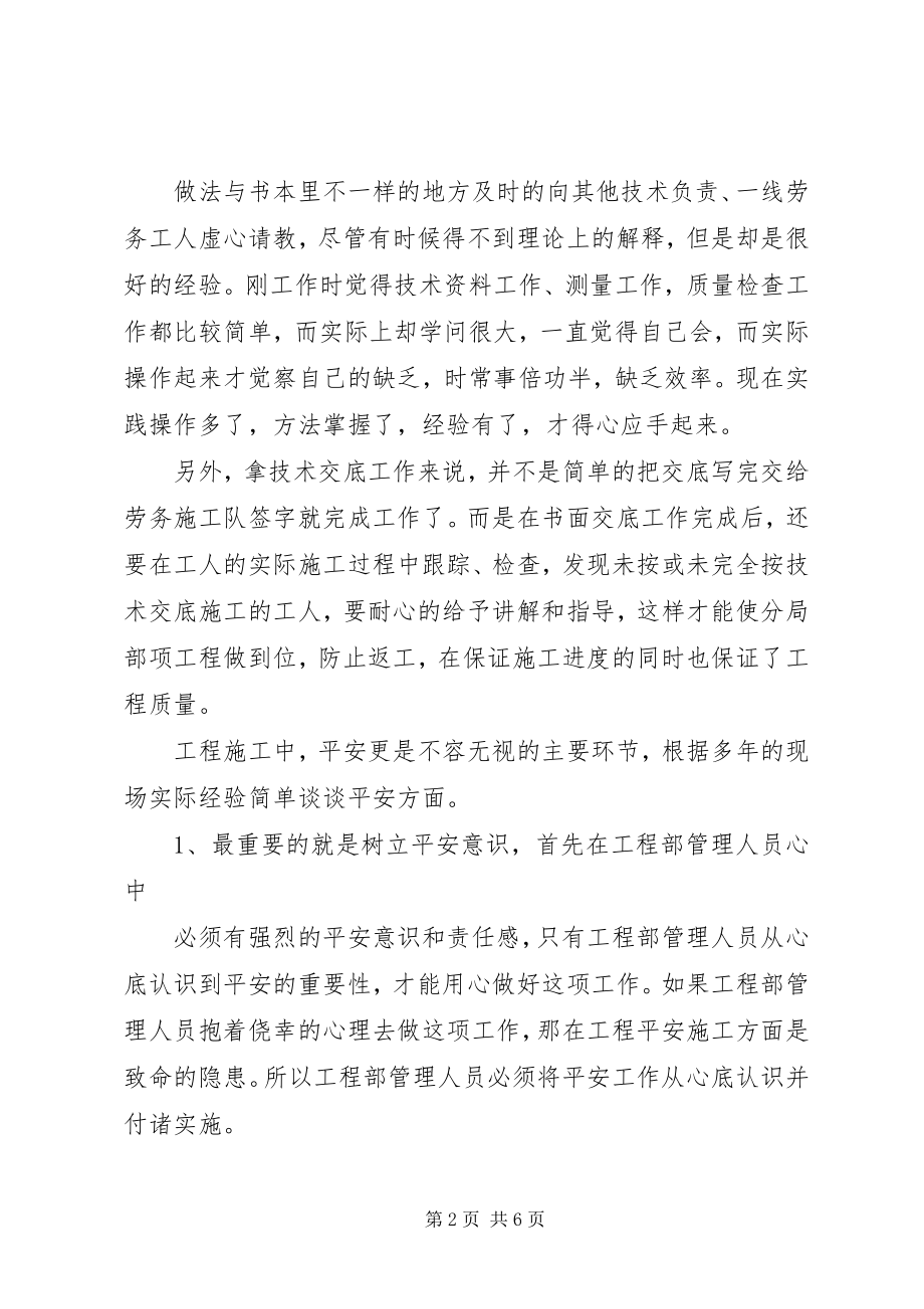 2023年建筑评职称工作总结.docx_第2页