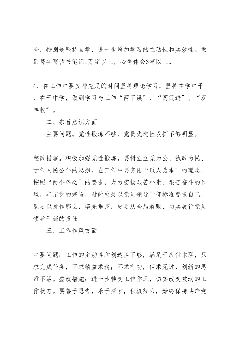 2023年乡镇领导个人整改方案2.doc_第2页