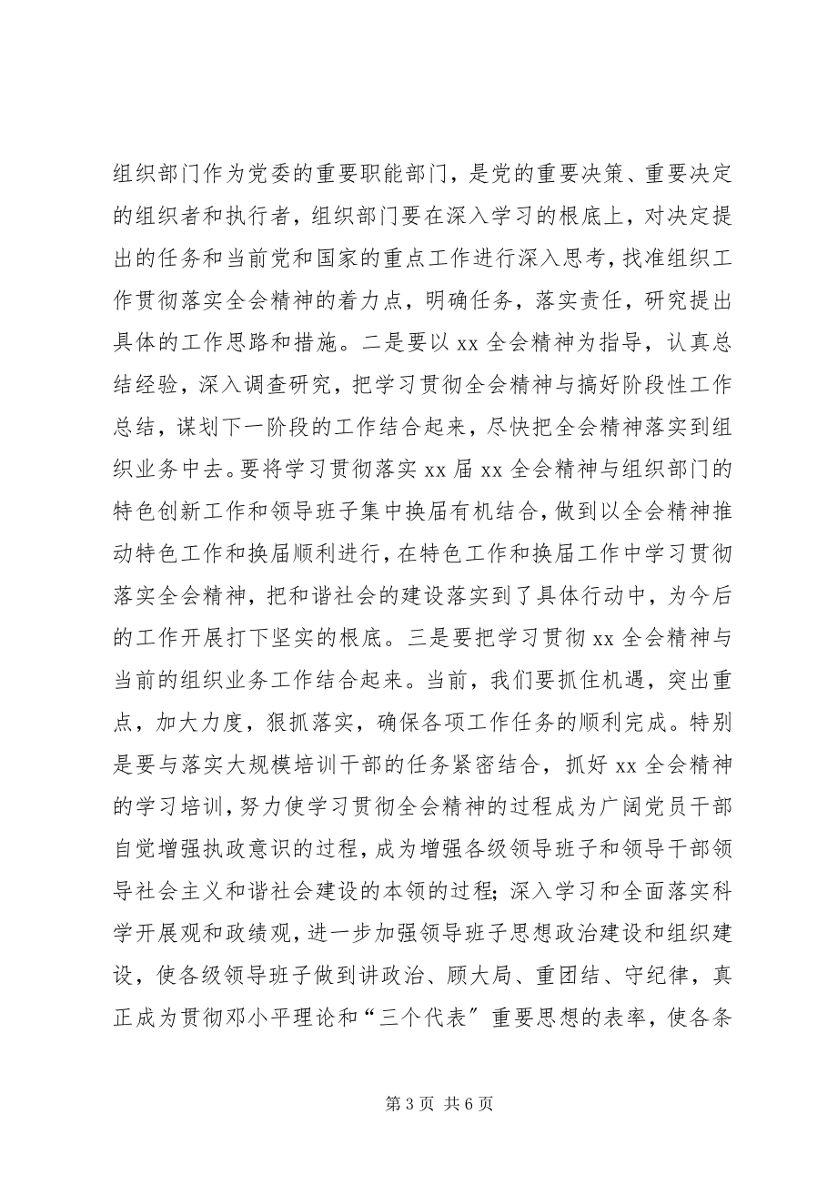 2023年组织创新发展思考.docx_第3页