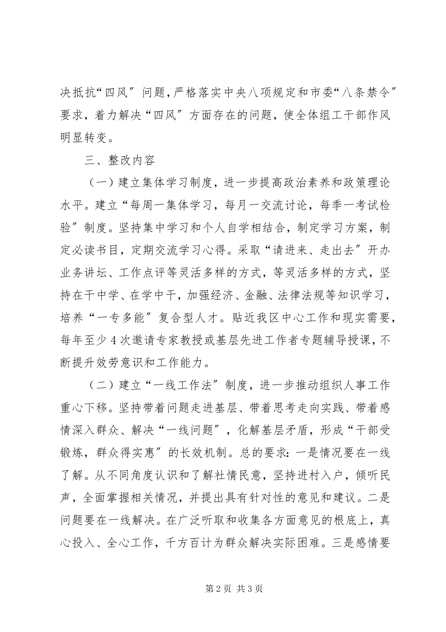 2023年区人事班子群众路线教育实践整改方案.docx_第2页