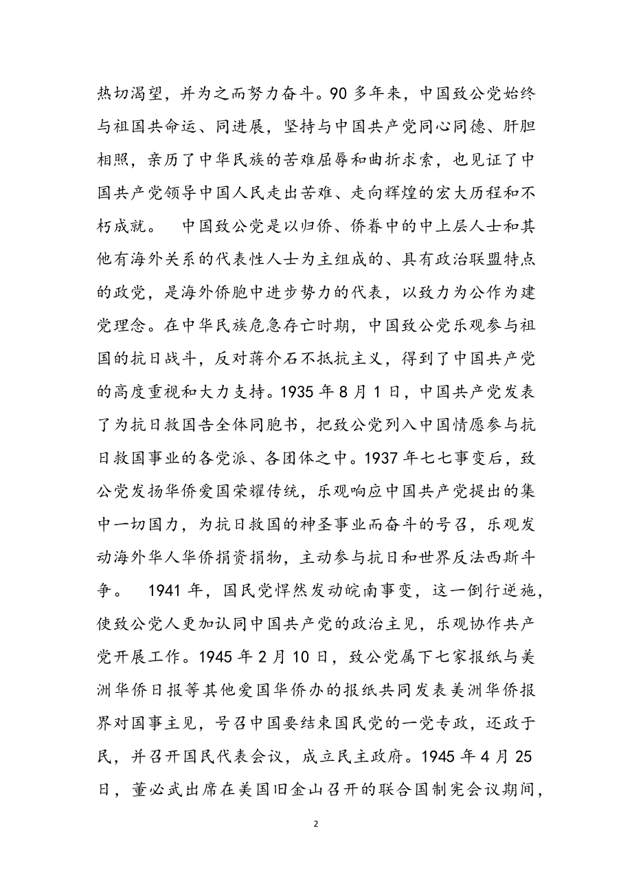 2023年党课下载：百年风雨肝胆照 携手奋进铸辉煌.docx_第2页