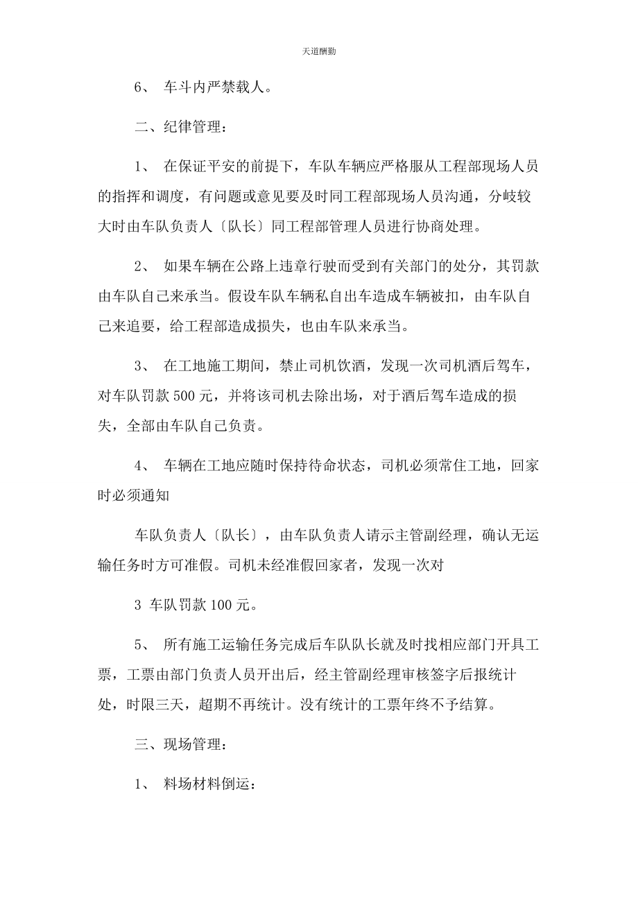 2023年工地运输车辆管理制度范文.docx_第2页