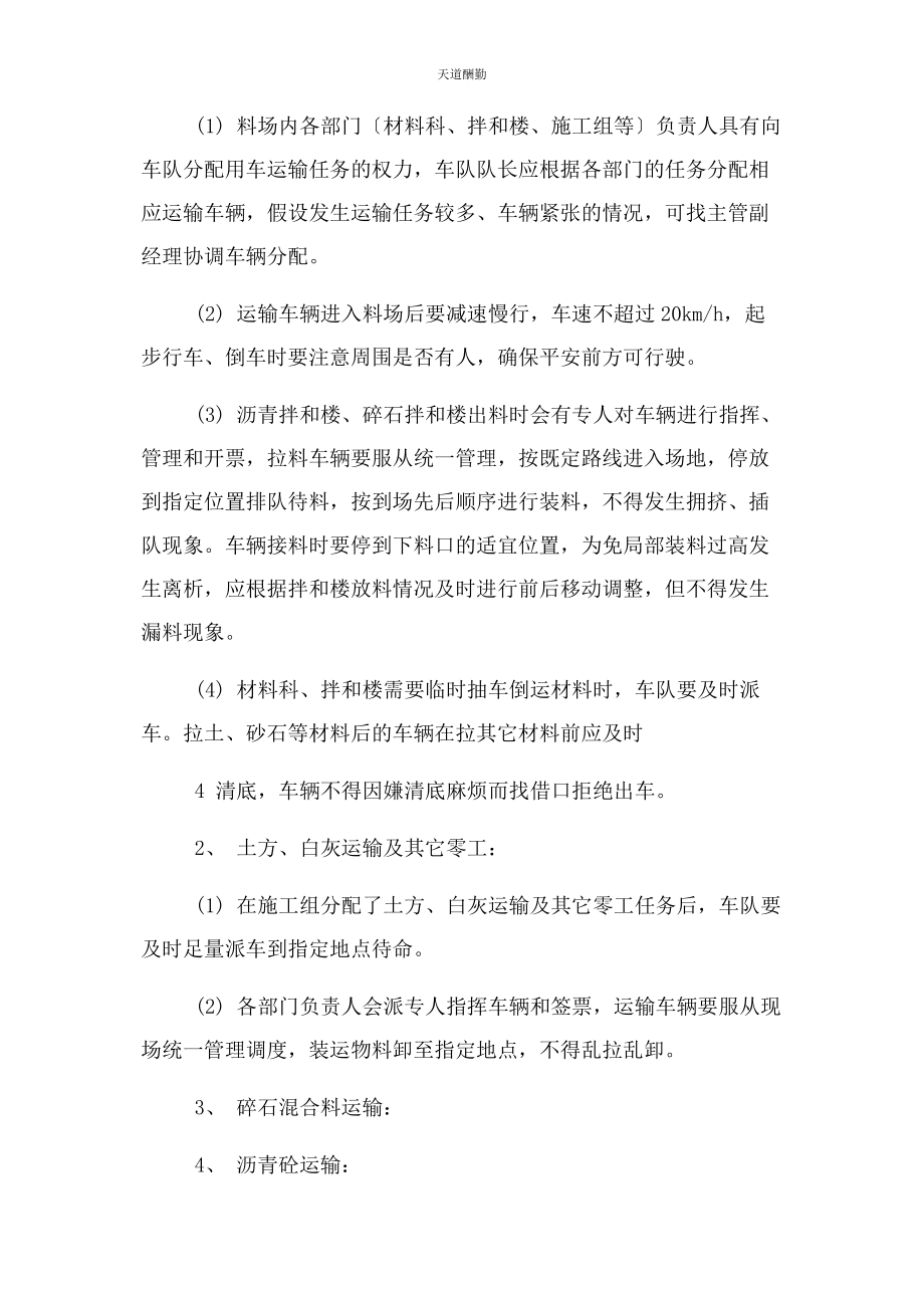 2023年工地运输车辆管理制度范文.docx_第3页