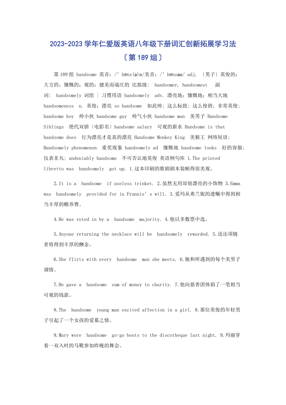 2023年学仁爱版英语八级下册词汇创新拓展学习法第189组.docx_第1页