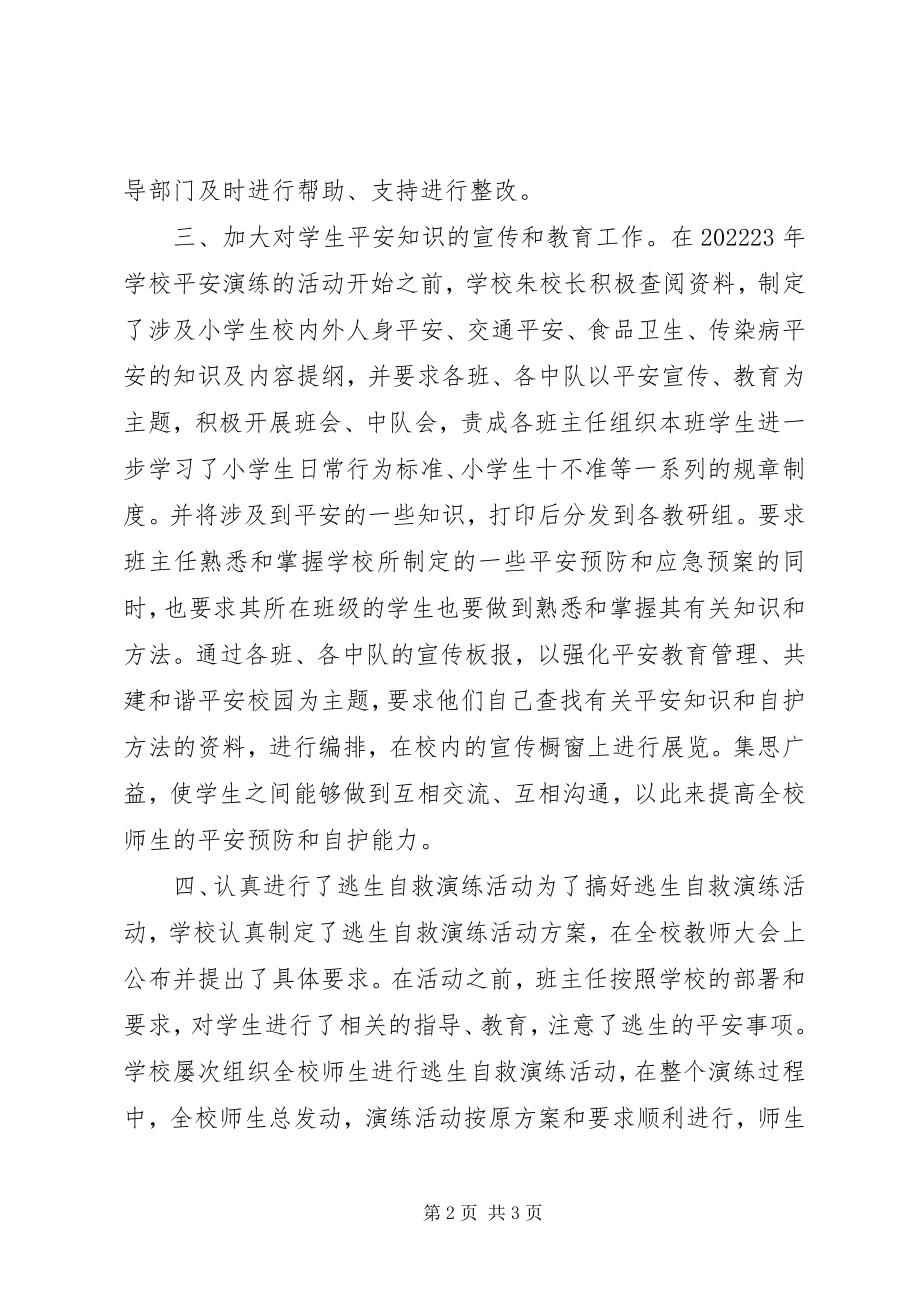 2023年小度安全演练总结.docx_第2页