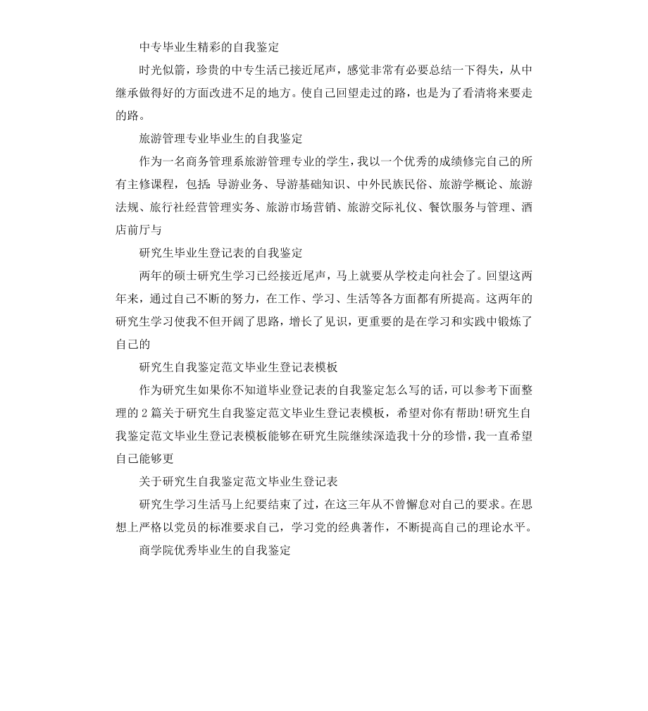 毕业生自我鉴定集锦.docx_第2页