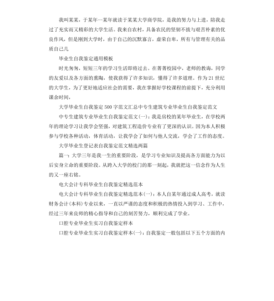 毕业生自我鉴定集锦.docx_第3页