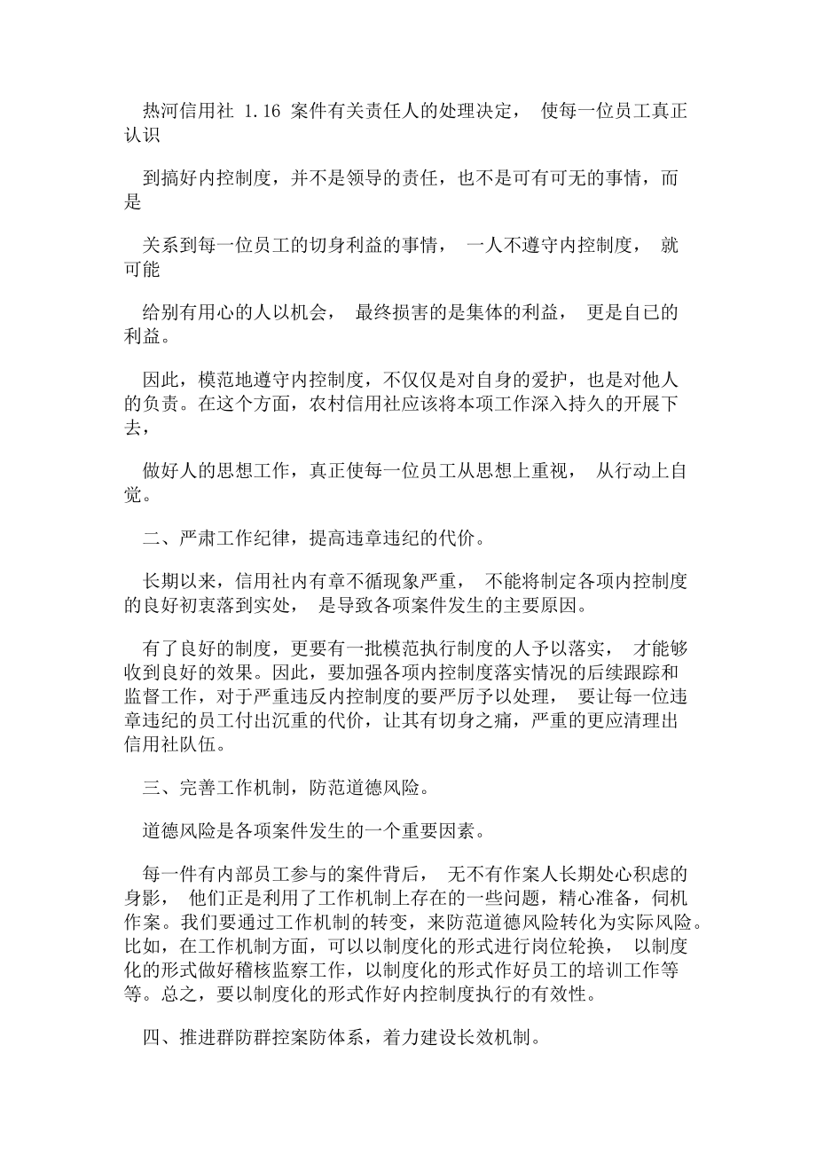 2023年信用社银行案件防控警示教育学习心得体会.doc_第2页