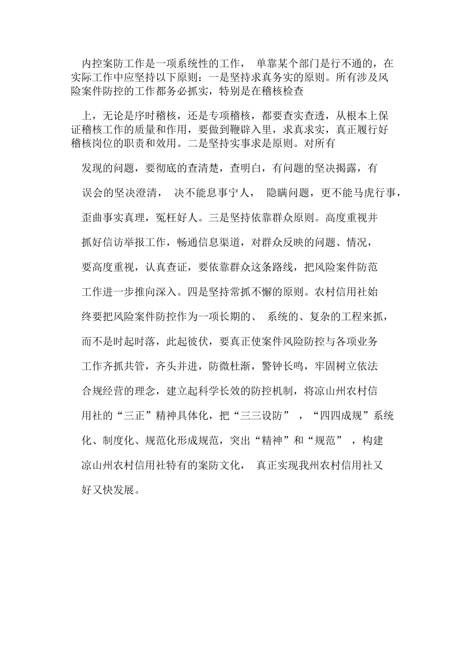 2023年信用社银行案件防控警示教育学习心得体会.doc_第3页