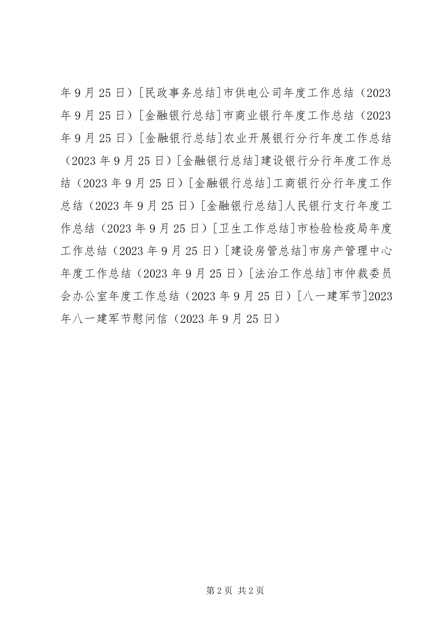 2023年八一建军节慰问信4新编.docx_第2页