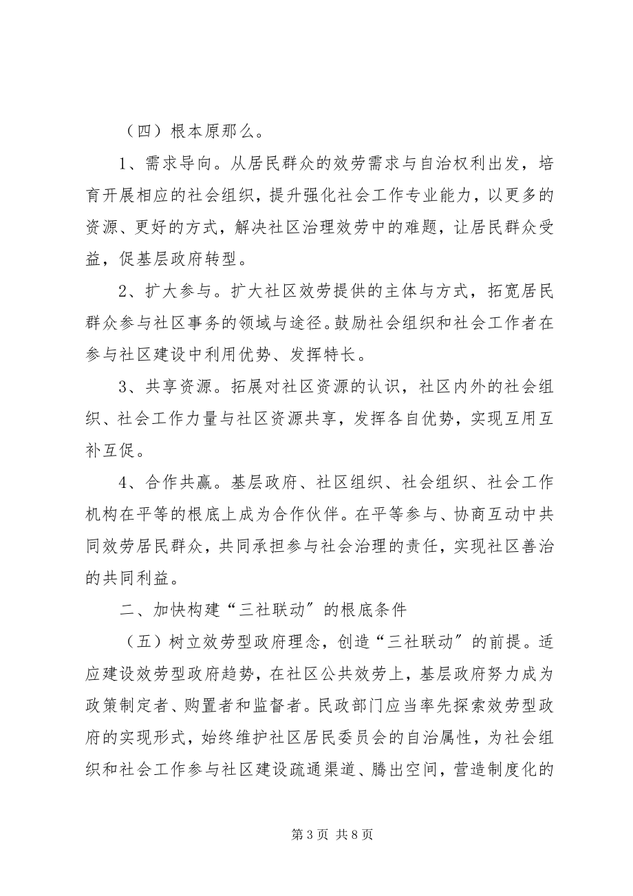 2023年XX省民政厅关于在全省推进城市社区建设的意见.docx_第3页