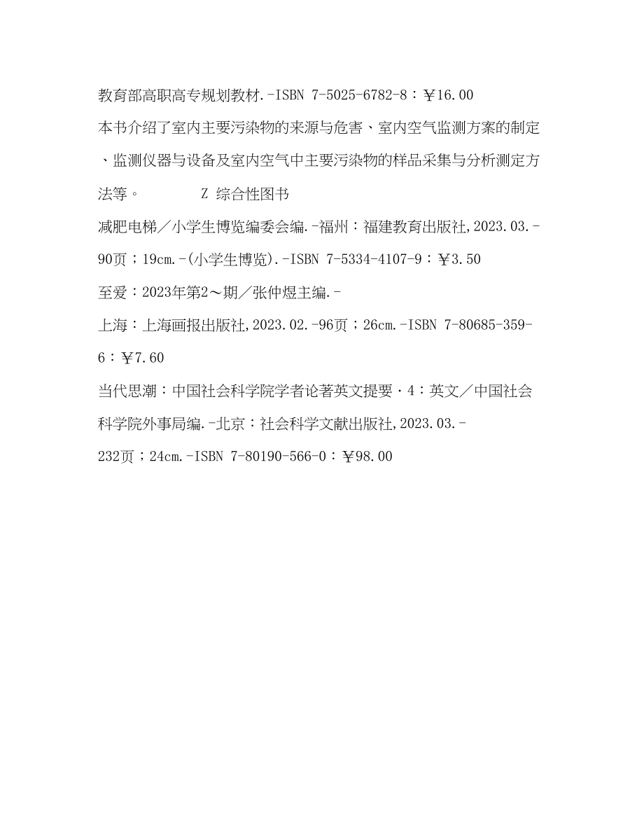 2023年Ｕ　交通运输／Ｘ　环境科学安全科学／Ｚ　综合性图书.docx_第3页