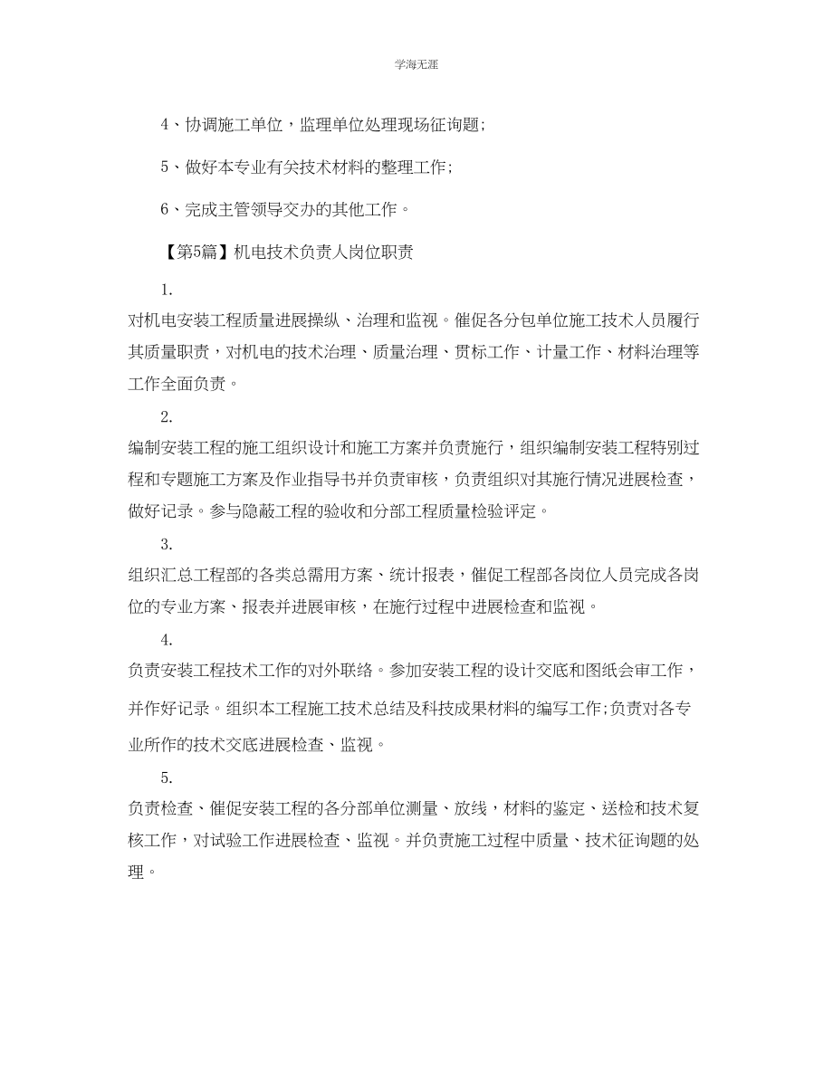 2023年技术负责人简单的岗位职责.docx_第3页