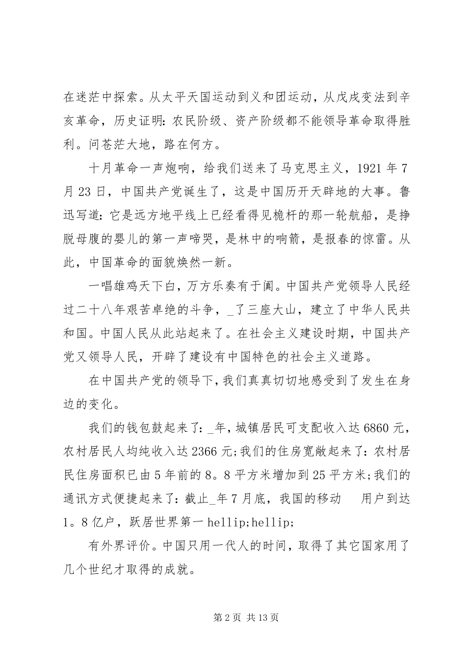 2023年榜样的力量七一演讲稿5篇集锦新编.docx_第2页