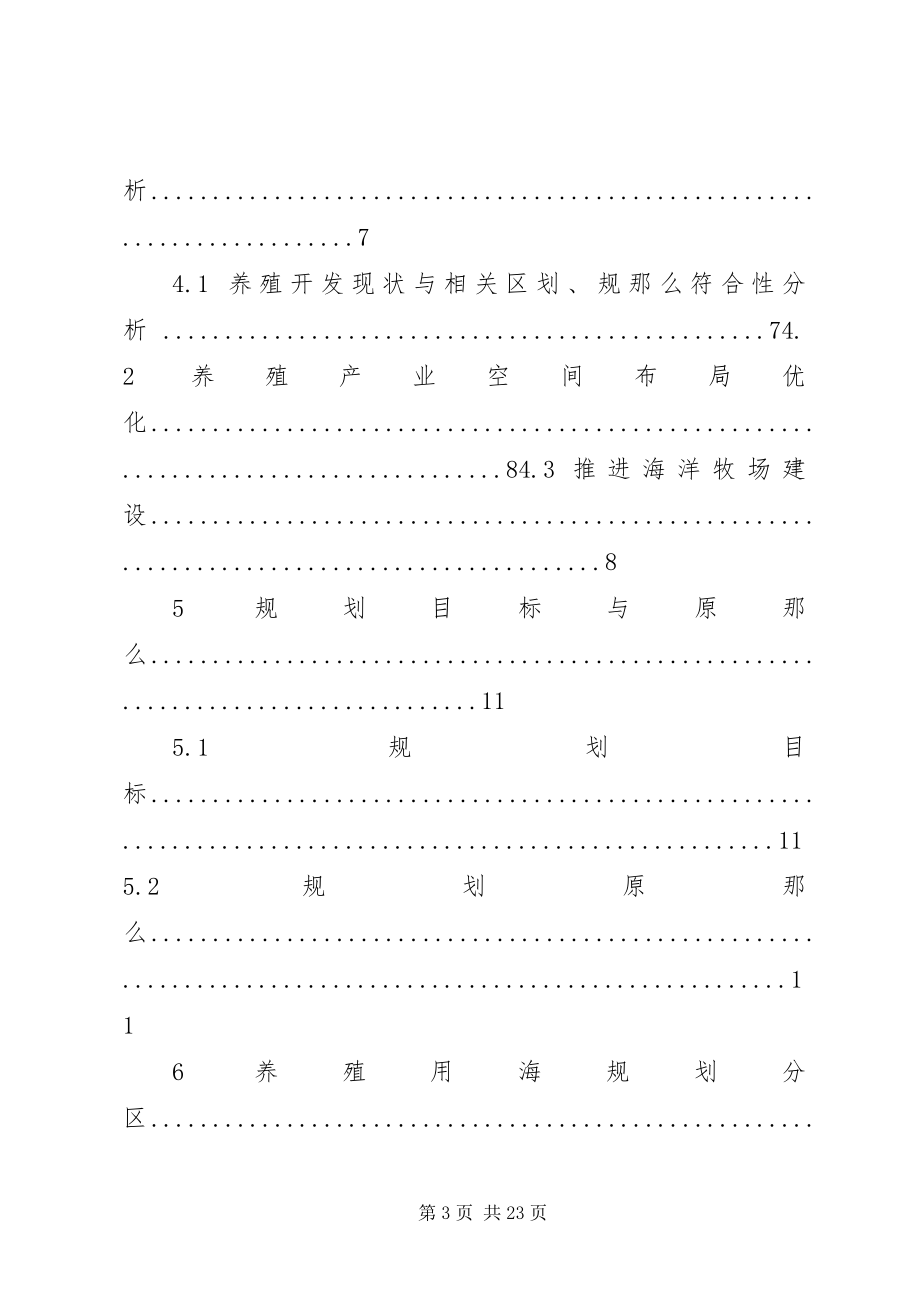 2023年凌海养殖用海规划大连海洋与渔业局.docx_第3页