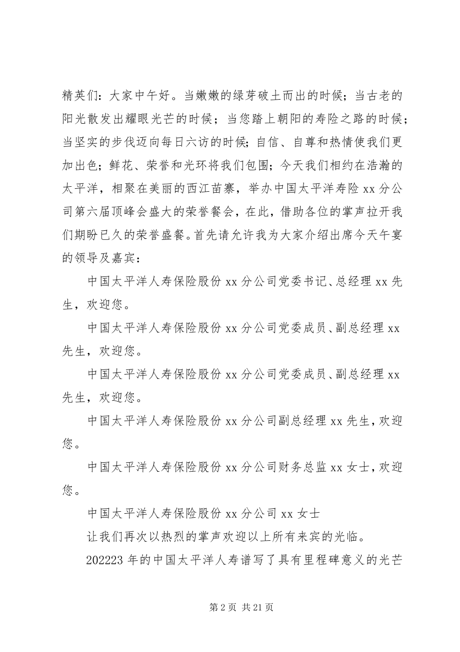 2023年十周年荣誉宴致辞.docx_第2页