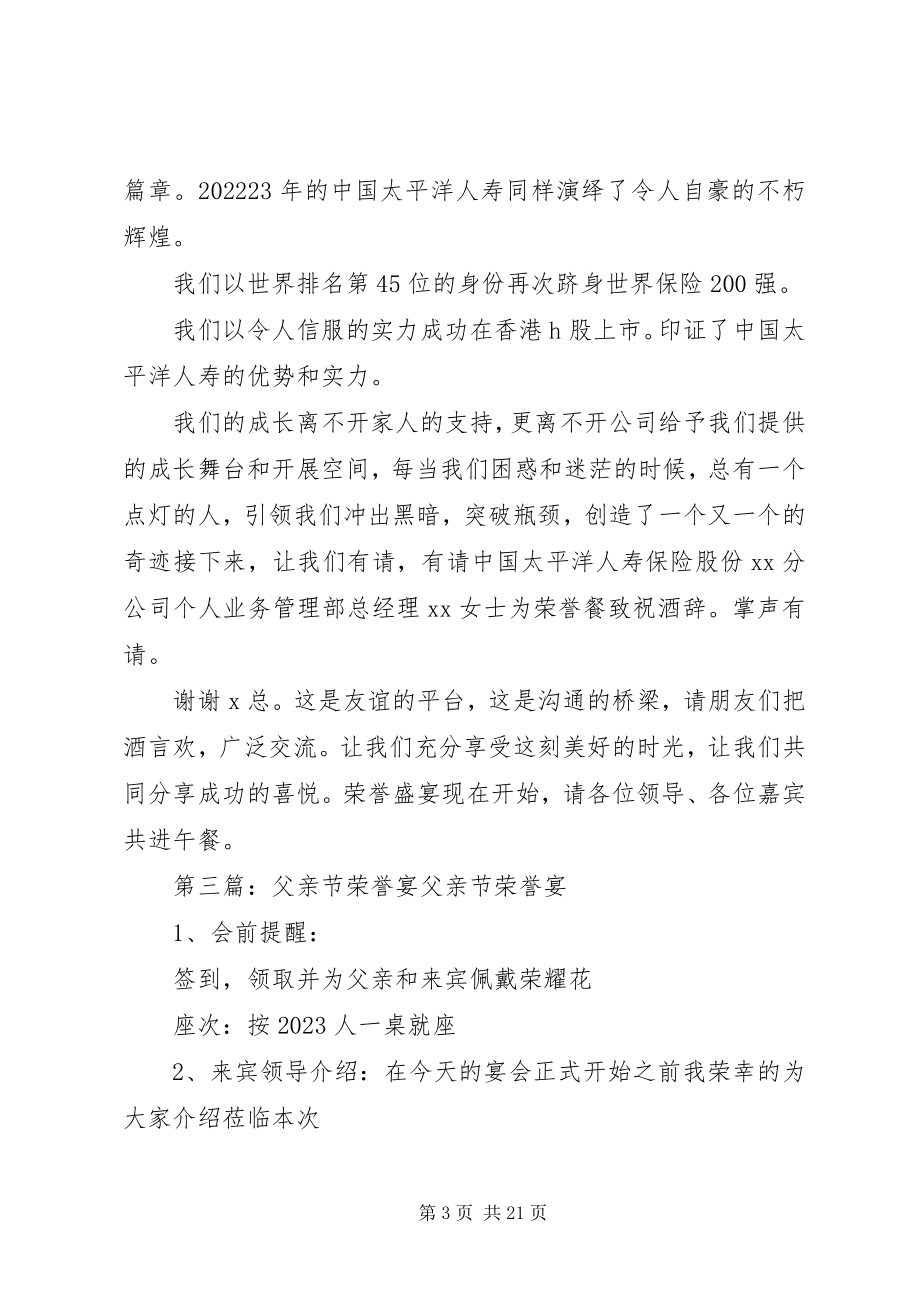 2023年十周年荣誉宴致辞.docx_第3页