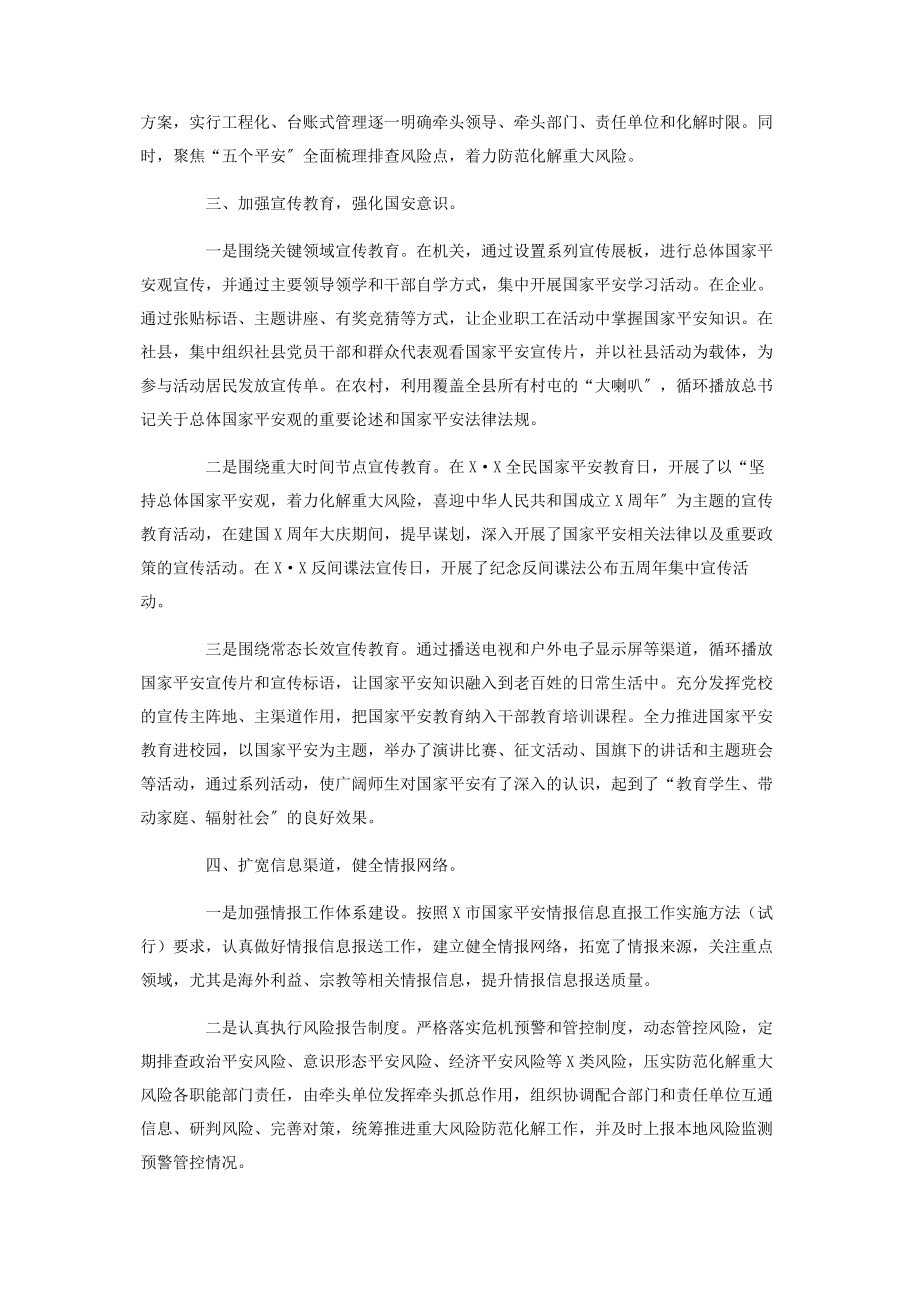 2023年县国家安全工作总结.docx_第2页