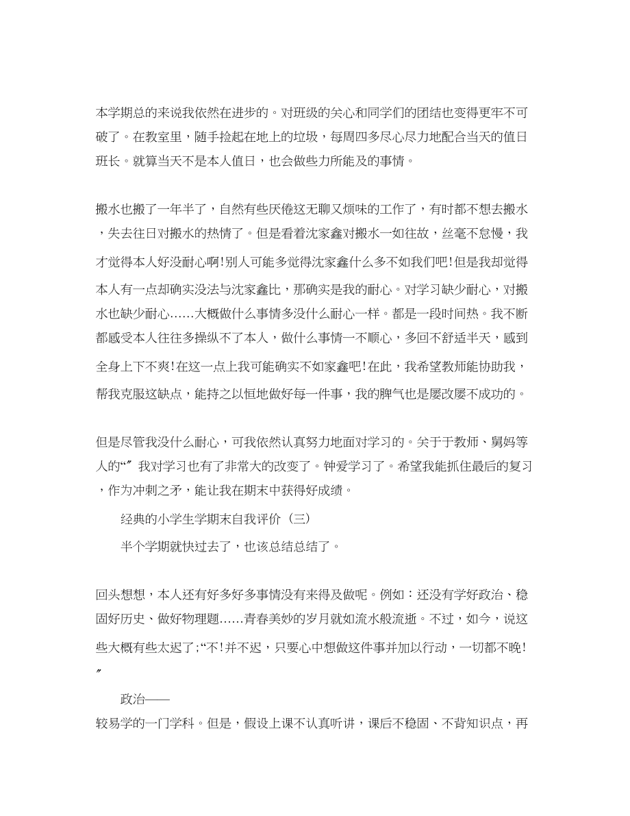 2023年小学生学期末自我评价推荐的样文合集.docx_第2页