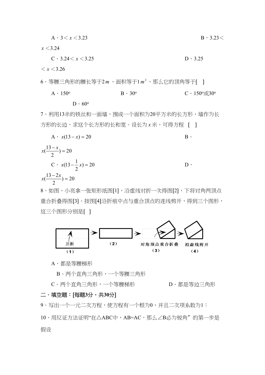 2023年度辽宁省大石桥第一学期九年级期中考试初中数学.docx_第2页