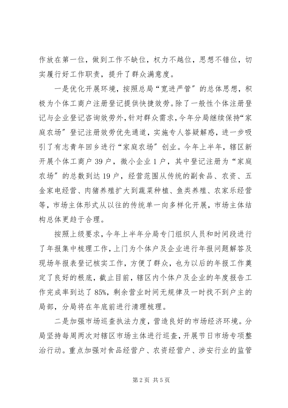 2023年市场监管分局上半年工作总结.docx_第2页