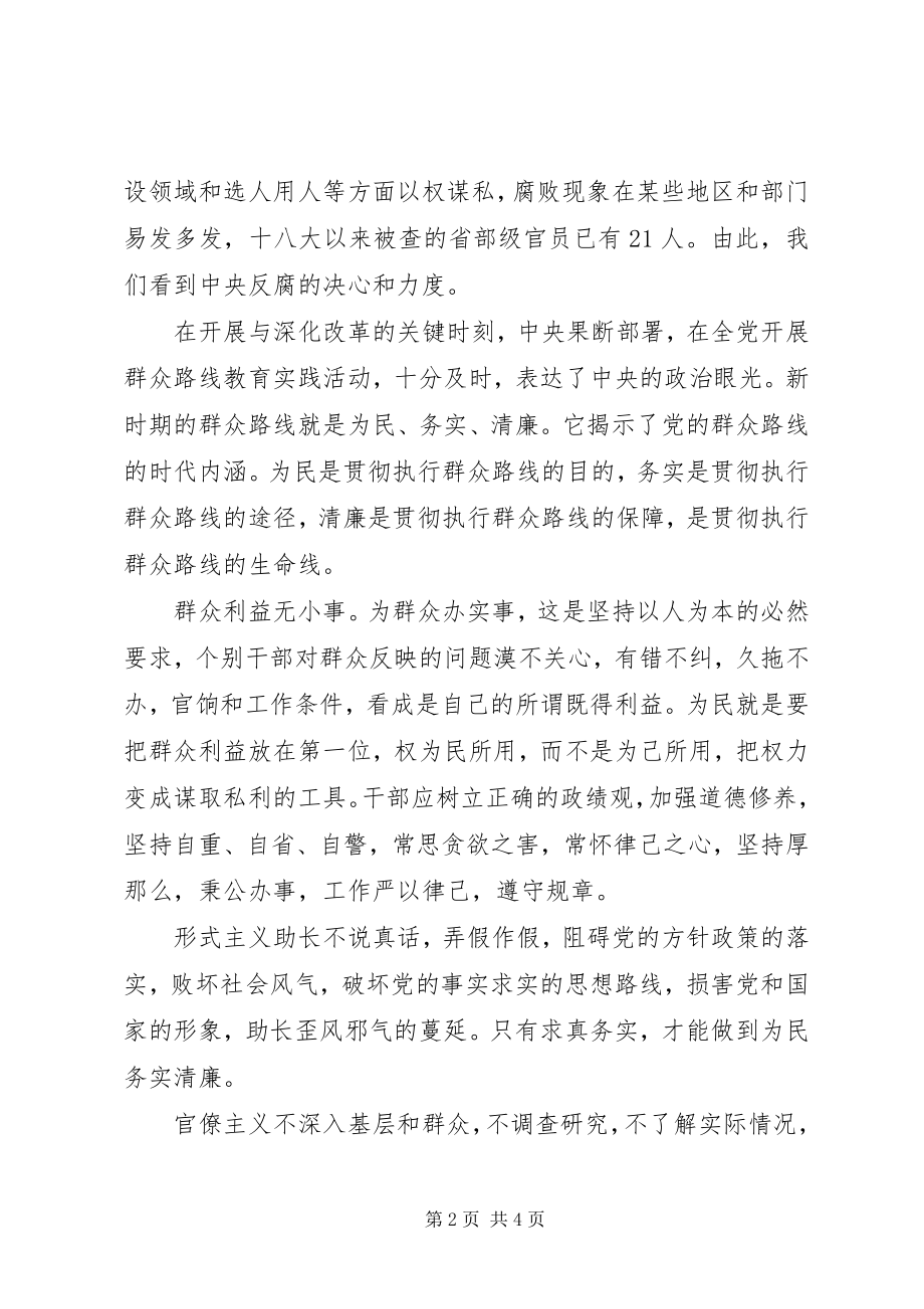 2023年学习《论群众路线》心得体会2篇.docx_第2页