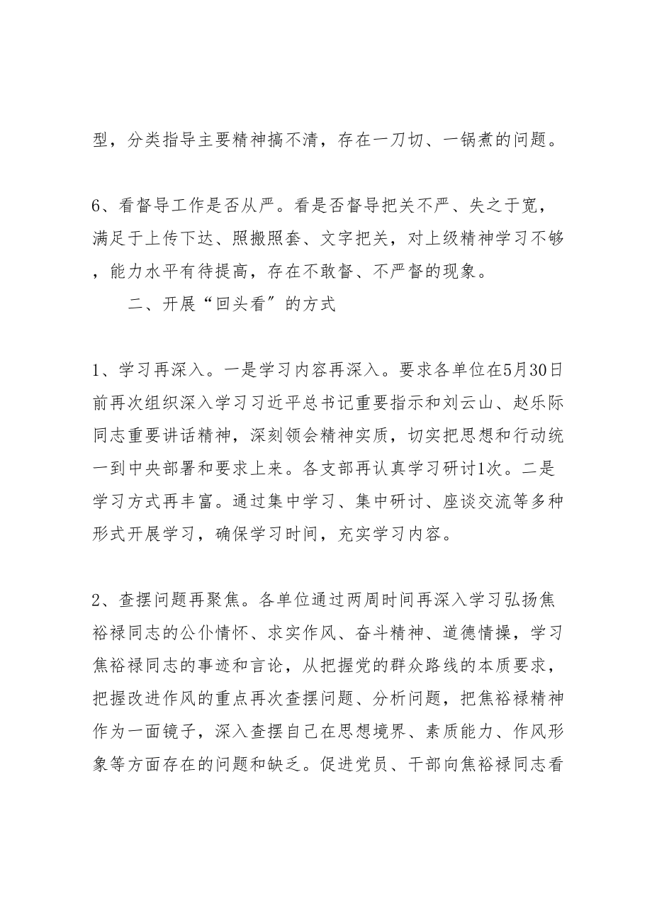 2023年党的群众路线回头看活动实施方案.doc_第3页