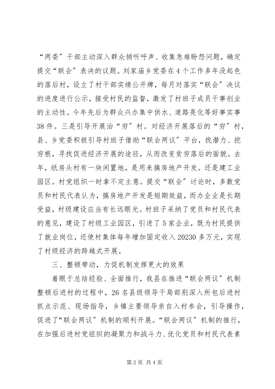 2023年农村后进党组织整顿转化实践与思考.docx_第2页