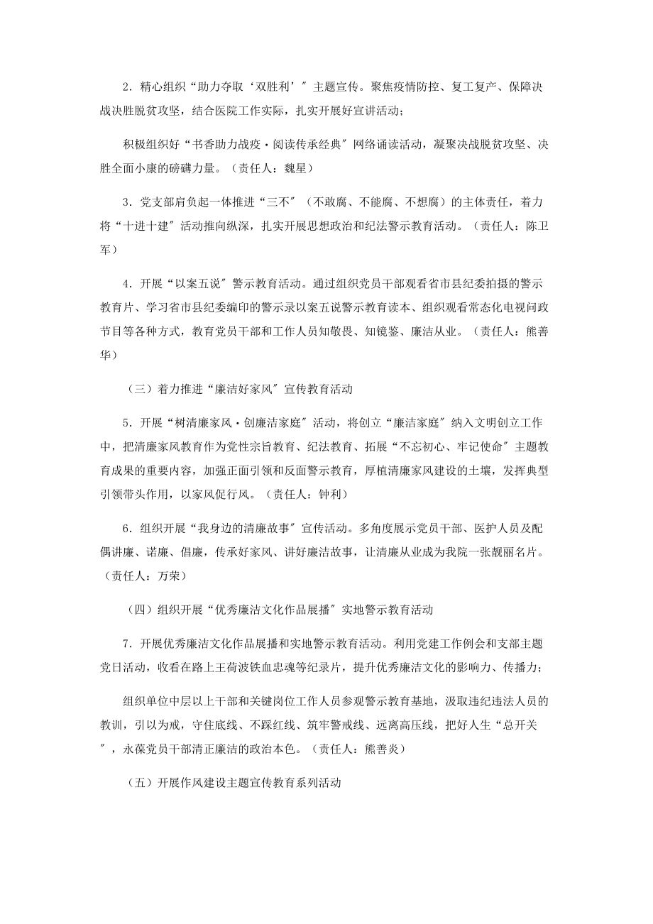 2023年卫生院第二十一个党风廉政建设宣传教育月活动方案.docx_第2页