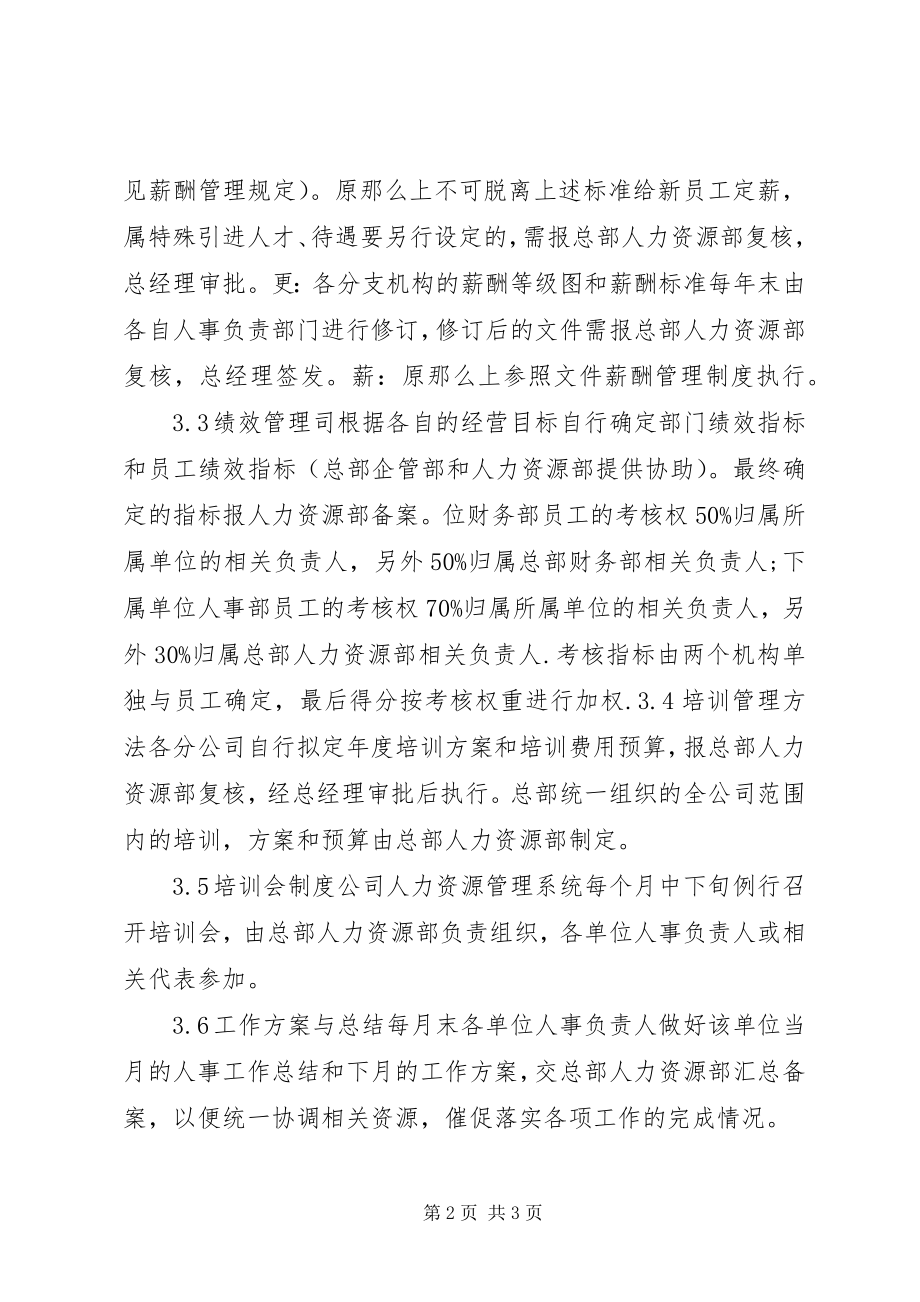 2023年公司人事管理规章制度.docx_第2页