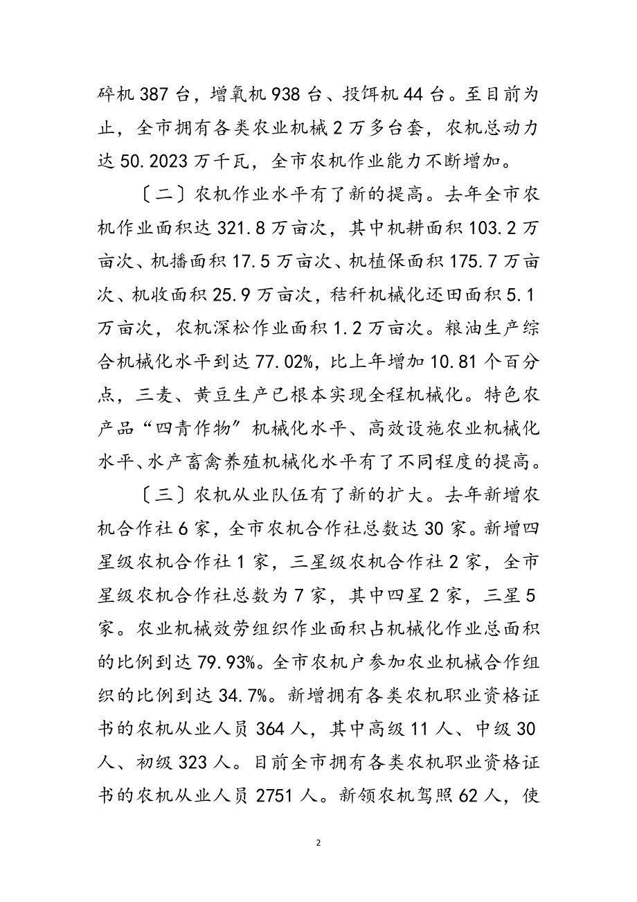 2023年领导在农机化工作会议讲话范文.doc_第2页