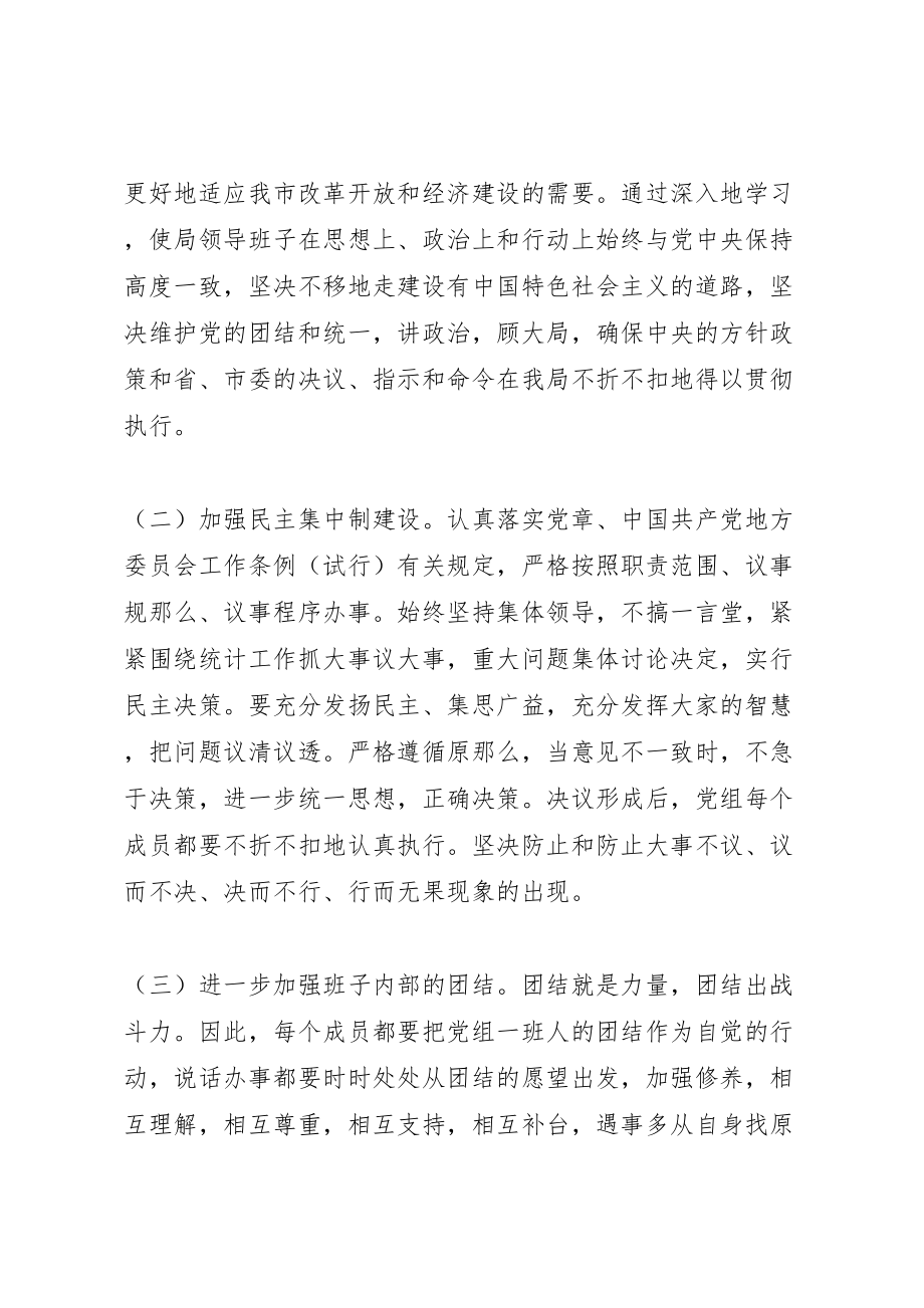 2023年关于加强思想作风建设的整改方案 3.doc_第2页